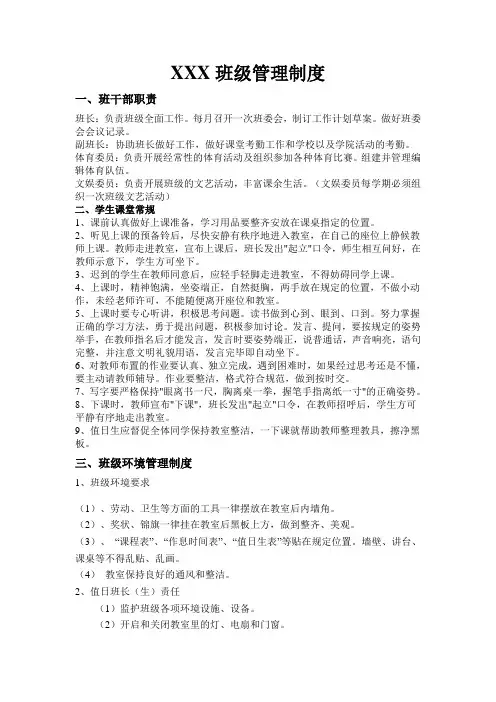(完整版)小学班级管理制度