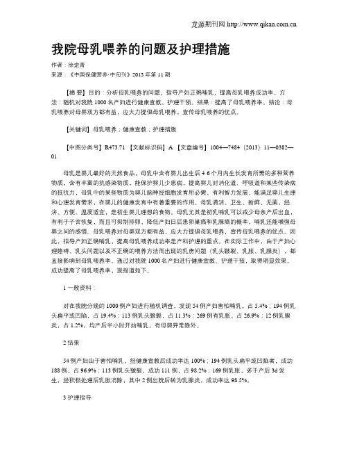 我院母乳喂养的问题及护理措施
