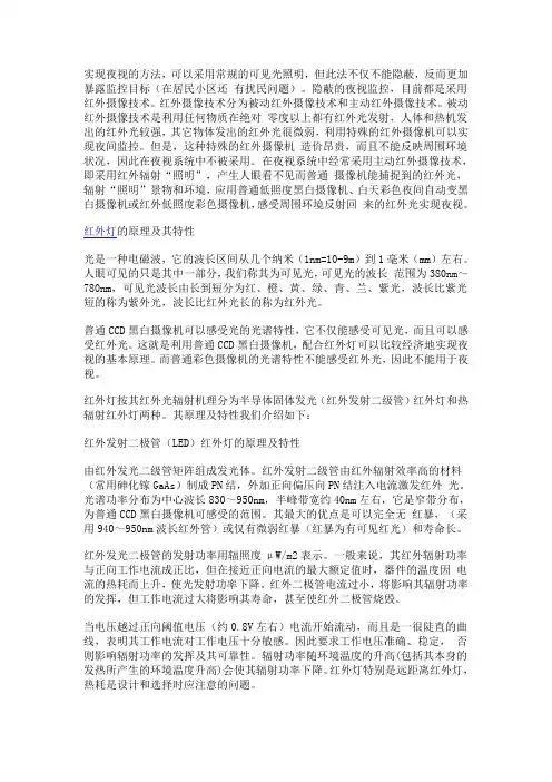 红外灯相关知识介绍
