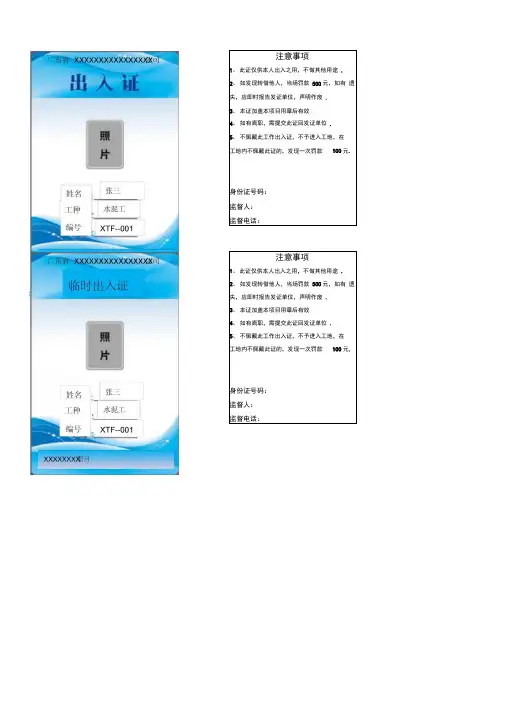工地出入证模板