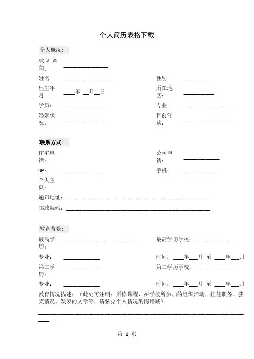 个人简历表格下载共3页word资料