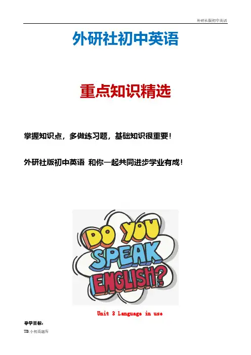 外研社初中英语八年级上册Module 12 Unit 3 Language in use》学案