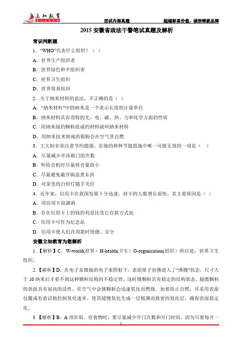 2015安徽省政法干警笔试真题及解析