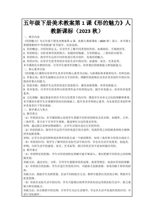 五年级下册美术教案第1课《形的魅力》人教新课标(2023秋)