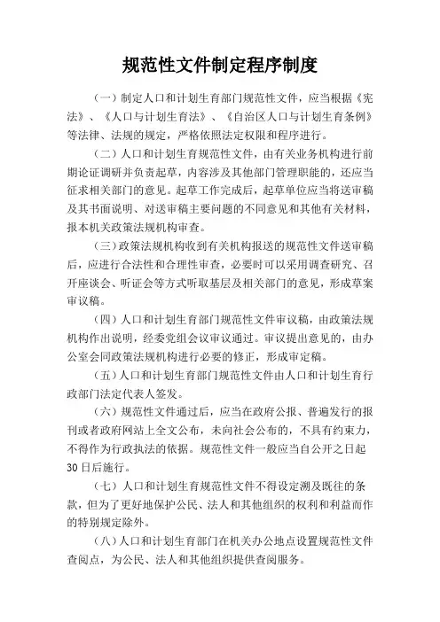 规范性文件制定程序制度