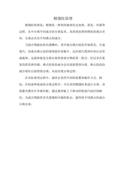 精馏柱原理