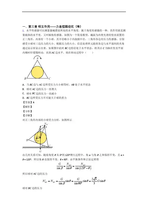 物理高一上册 第三章 相互作用——力(篇)(Word版 含解析)