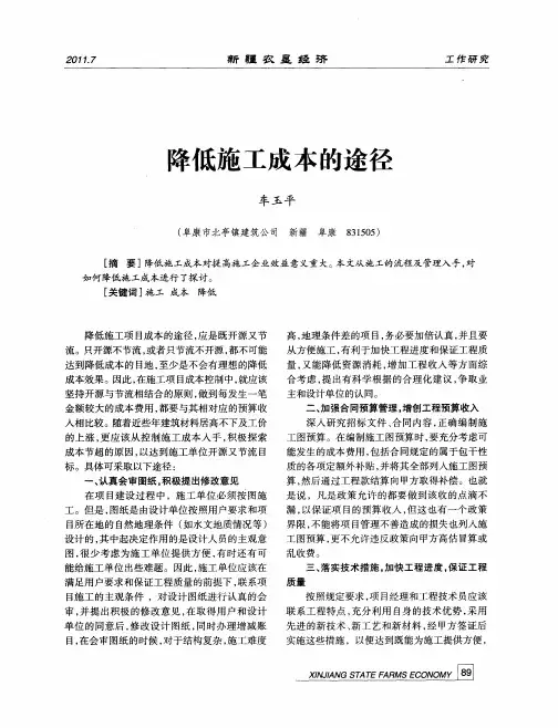 降低施工成本的途径
