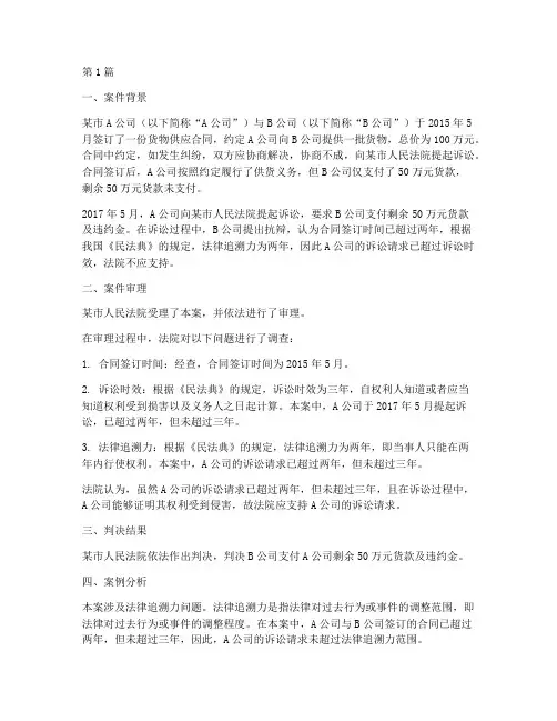 法律追溯力案例(3篇)