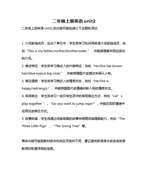 二年级上册英语unit2
