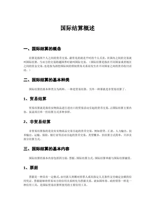 国际结算学习一：国际结算概述(包含思维导图)