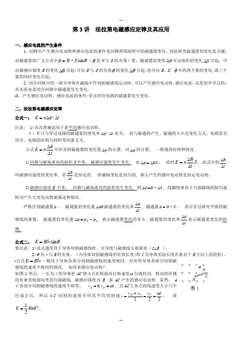 法拉第电磁感应定律知识点及例题