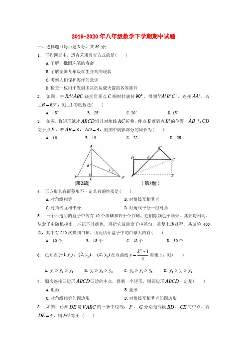 2019-2020年八年级数学下学期期中试题