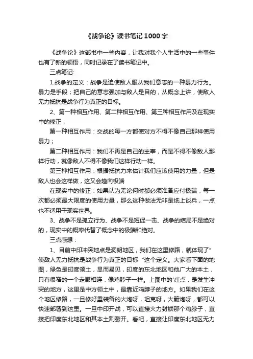 《战争论》读书笔记1000字
