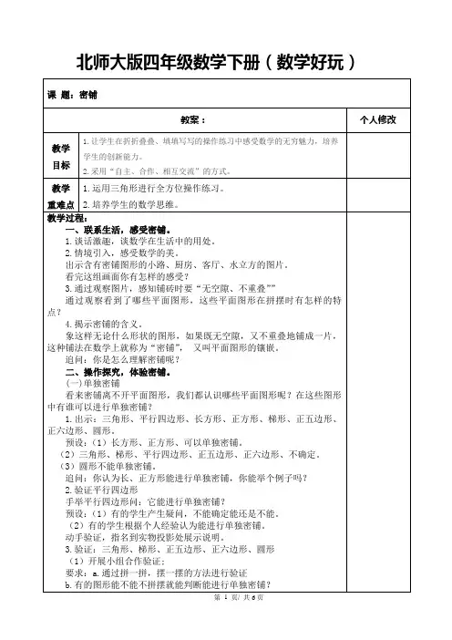 北师大版四年级数学下册数学好玩教案