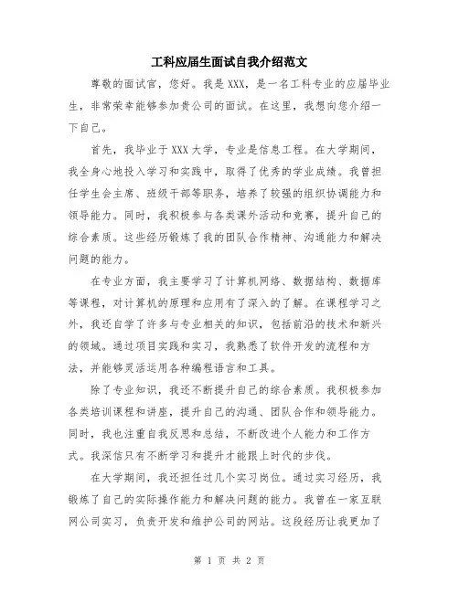 工科应届生面试自我介绍范文