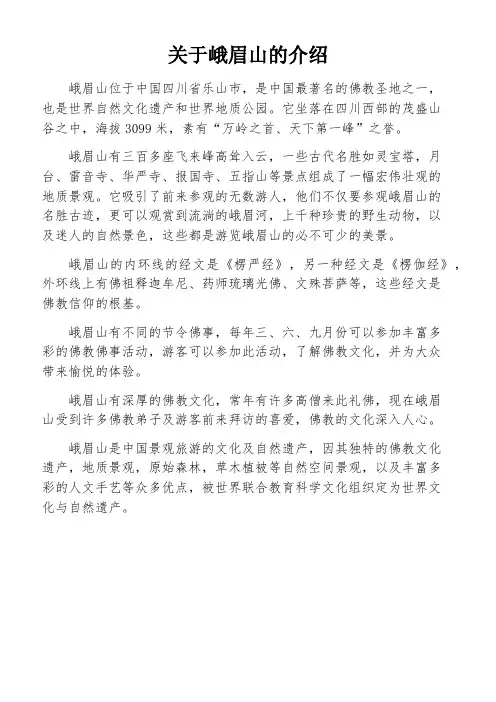 关于峨眉山的介绍