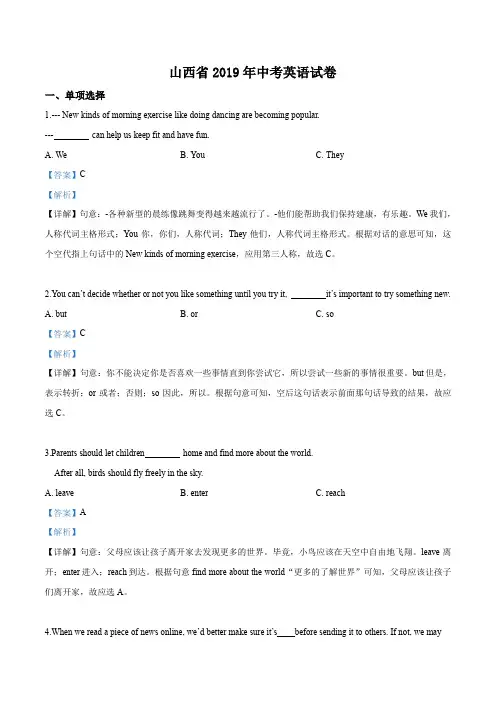 2019年山西省中考英语试卷(含答案解析)
