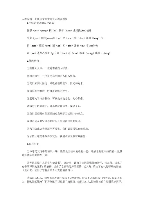 人教版初一上册语文期末总复习题含答案