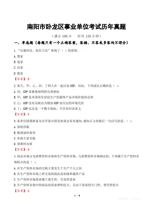南阳市卧龙区事业单位考试历年真题
