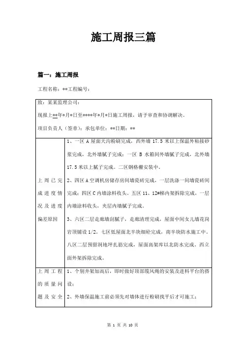 施工周报三篇