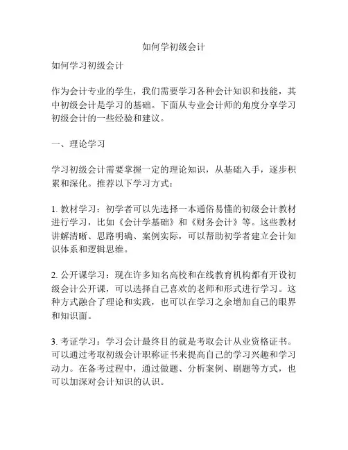 如何学初级会计