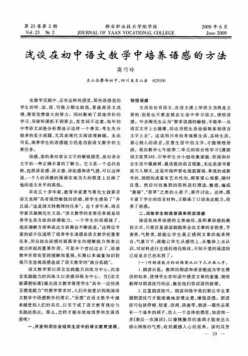 浅谈在初中语文教学中培养语感的方法