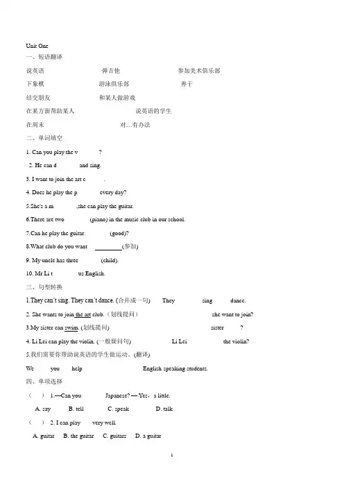 新人教版七下英语1-12单元测试题
