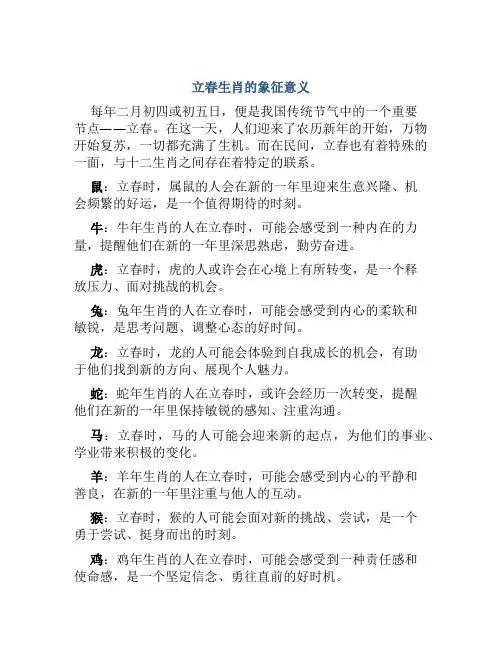 立春意味着什么生肖