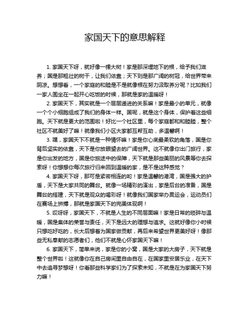 家国天下的意思解释