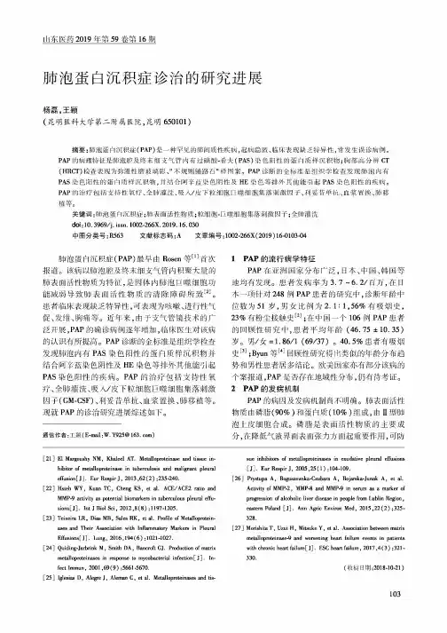肺泡蛋白沉积症诊治的研究进展