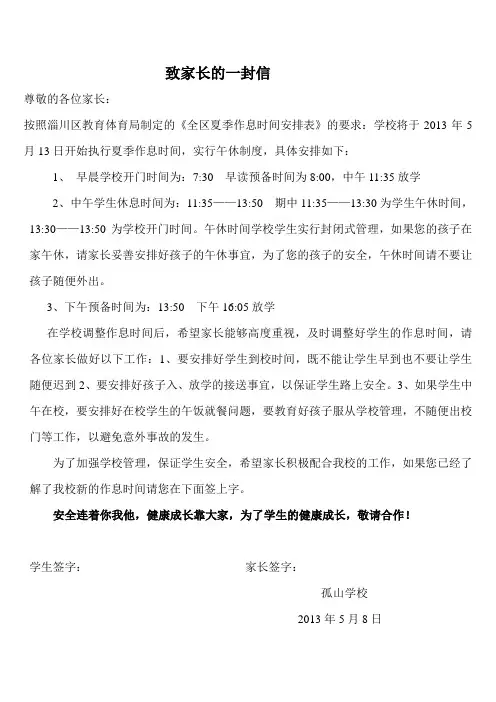 致家长一封信  学生作息时间更改