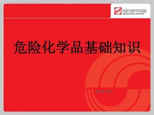 危险化学品基础知识