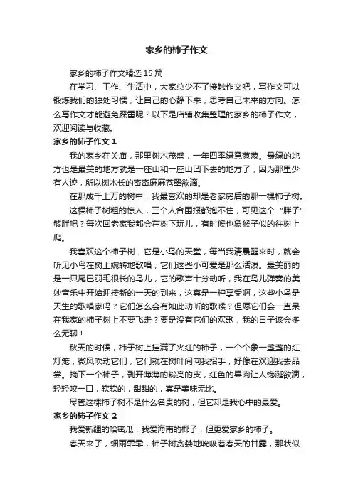 家乡的柿子作文