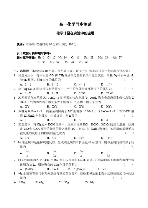 人教版高中化学必修一第一章第二节《化学计量在实验中的应用》试题