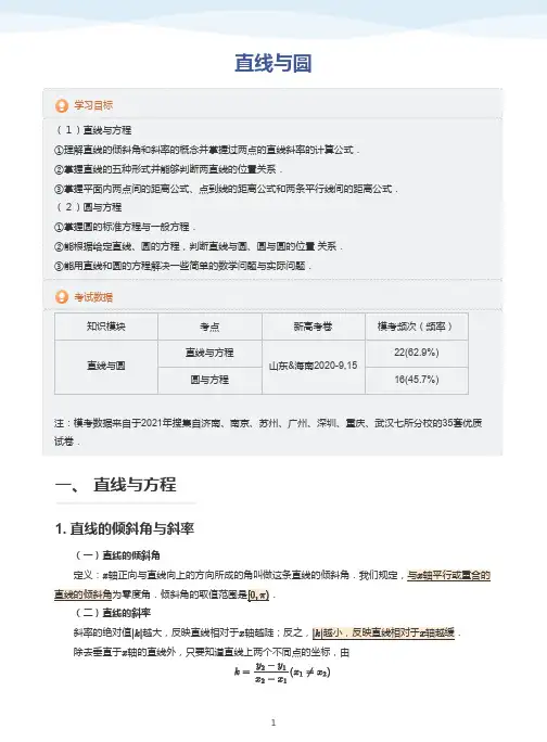 直线与圆-讲义(教师版)