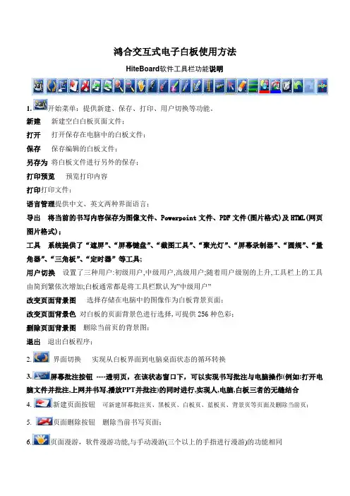 鸿合交互式电子白板使用方法