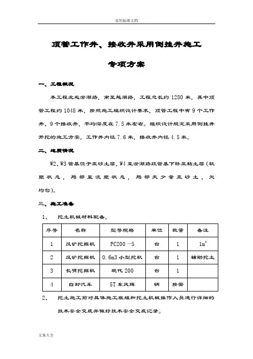 倒挂井专项施工方案设计