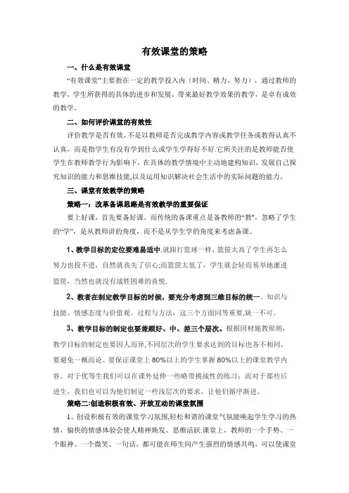 什么是有效课堂及有效课堂的标准