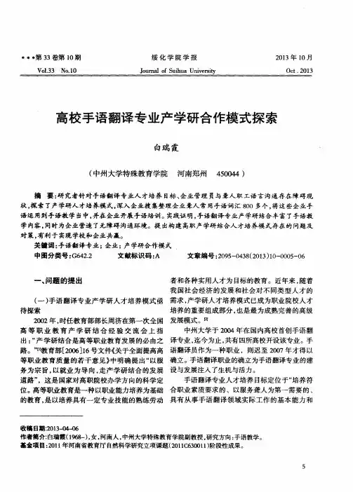 高校手语翻译专业产学研合作模式探索