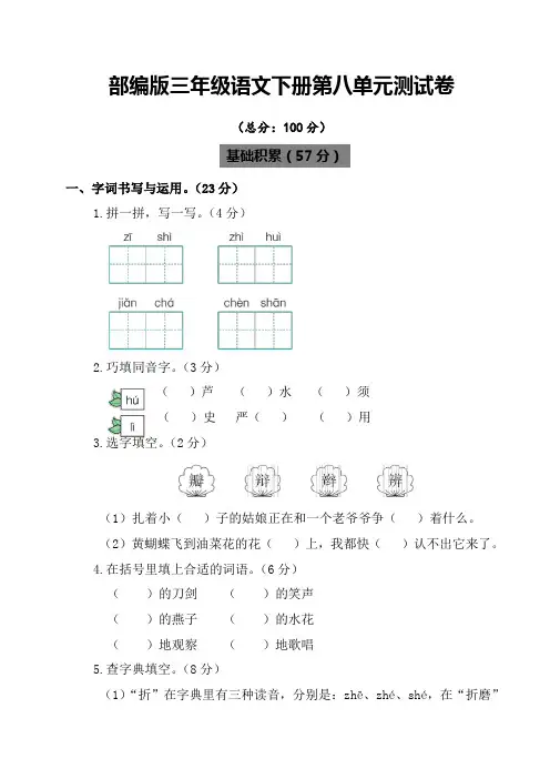 2019-2020最新下学期部编人教版小学三年级语文下册第八单元试卷(含答案)