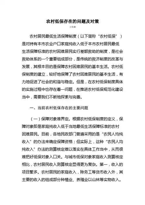 农村低保存在的问题及对策