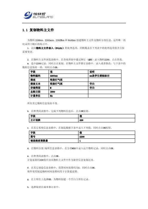制造基本实验_物料单和工艺路线