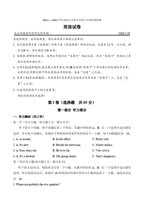 武汉市部分学校2021-2021学年度5月调考九年级英语试卷(word版含答案)
