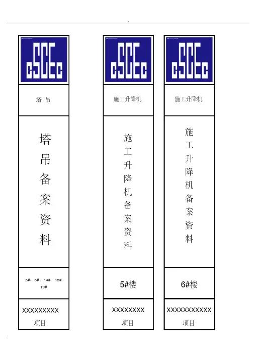 建筑工程资料档案盒侧面标签