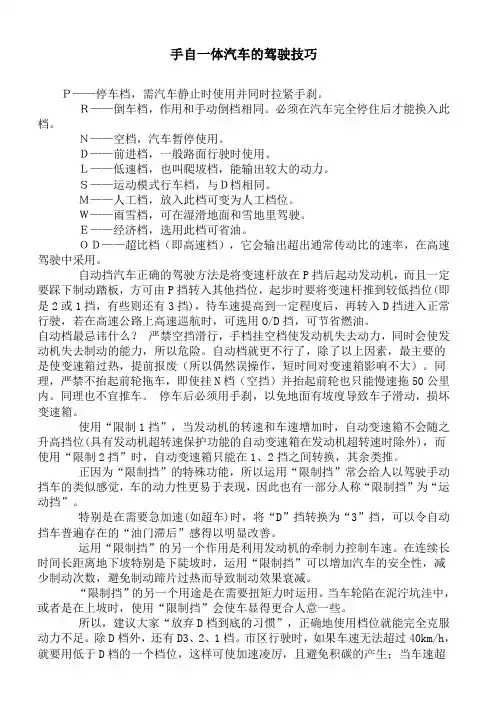 手自一体汽车的驾驶技巧
