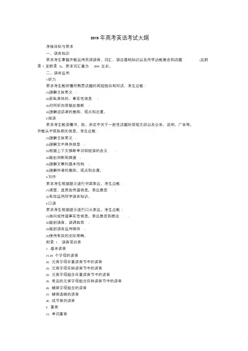 (完整)2019年高考英语考试大纲(官方版).doc