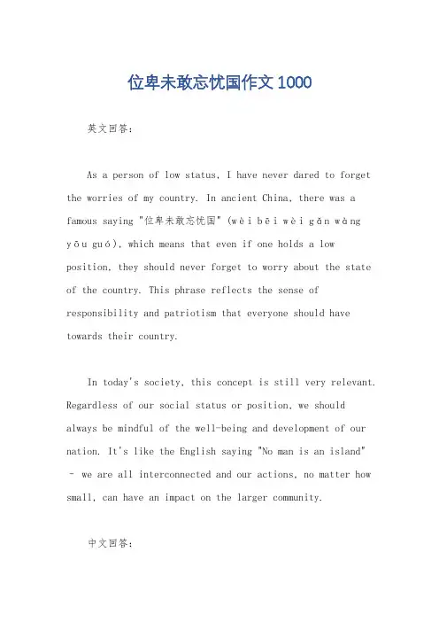 位卑未敢忘忧国作文1000