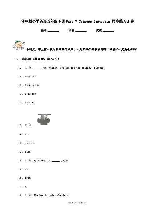 译林版小学英语五年级下册Unit 7 Chinese festivals 同步练习A卷