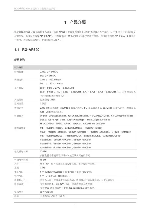 RG-AP520系列无线接入点硬件安装手册(V1